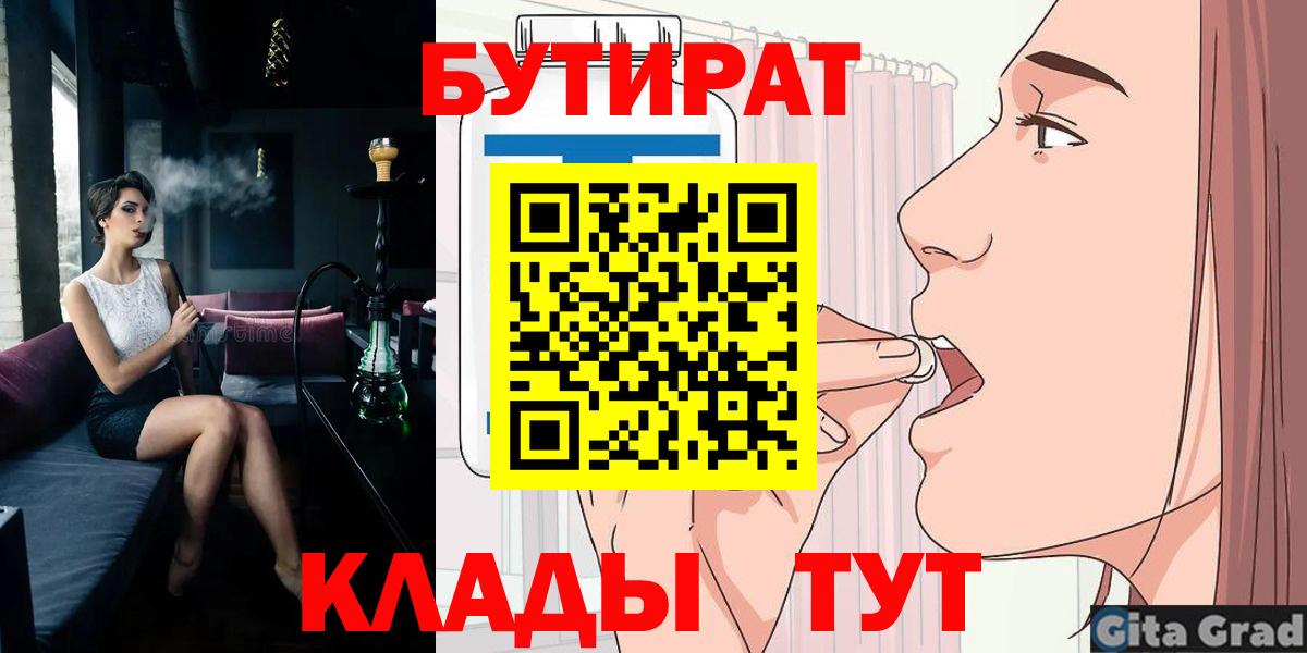 Бутират бутик Стерлитамак