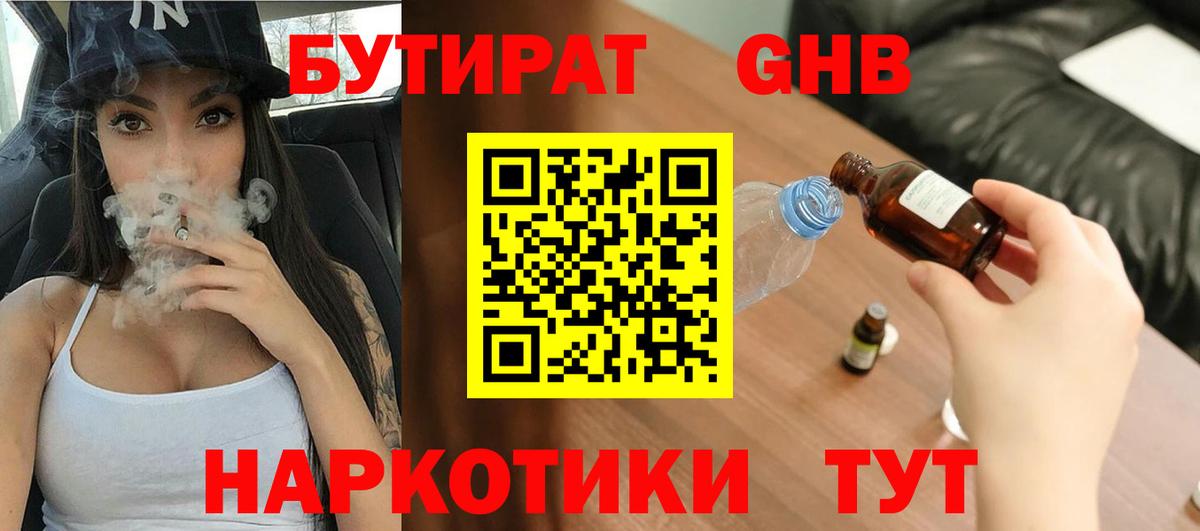 Стерлитамак  БУТИРАТ жидкий экстази  Вход с VPN 