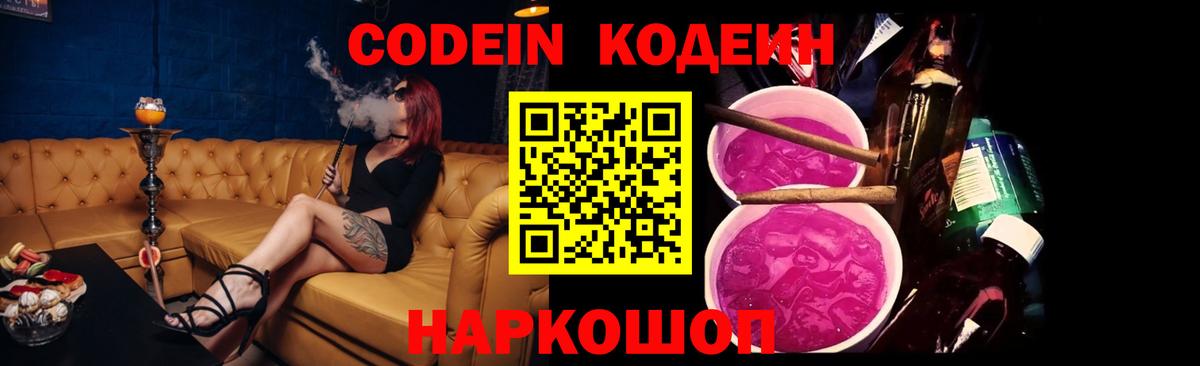 Кодеиновый сироп Lean Purple Drank  Вход с VPN  Стерлитамак  Кодеиновый сироп Lean Purple Drank 