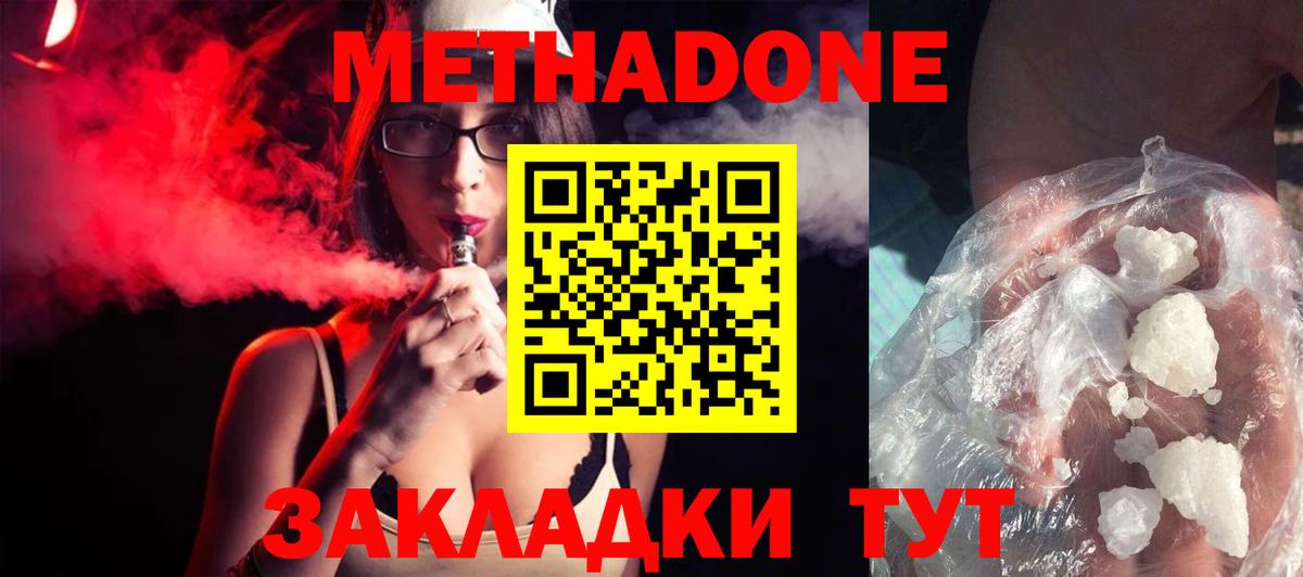 Метадон белоснежный Стерлитамак